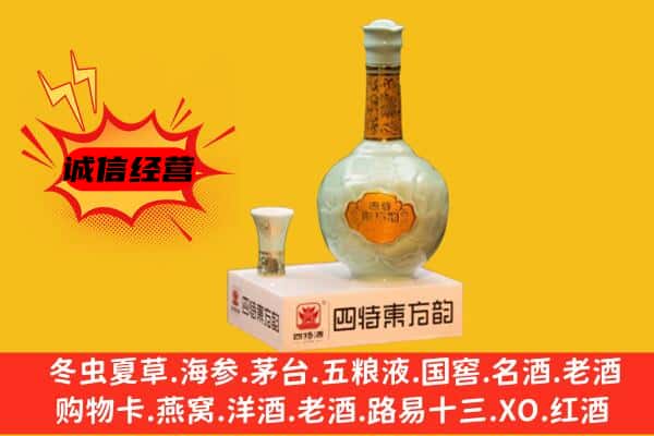隆昌市上门回收四特酒价格