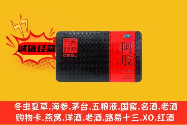 隆昌市回收阿胶