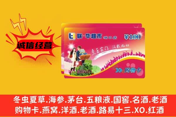 隆昌市回收超市卡