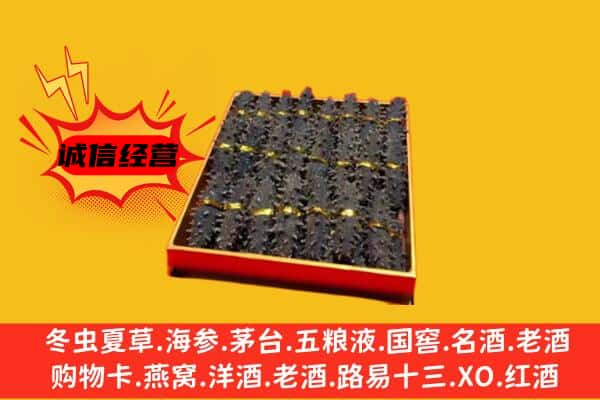 隆昌市回收海参