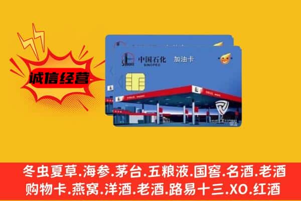 隆昌市回收加油卡