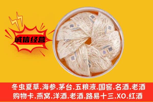 隆昌市回收燕窝