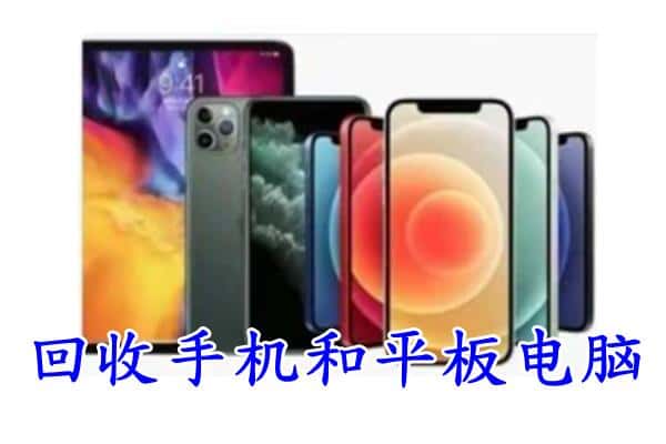 隆昌市回收手机